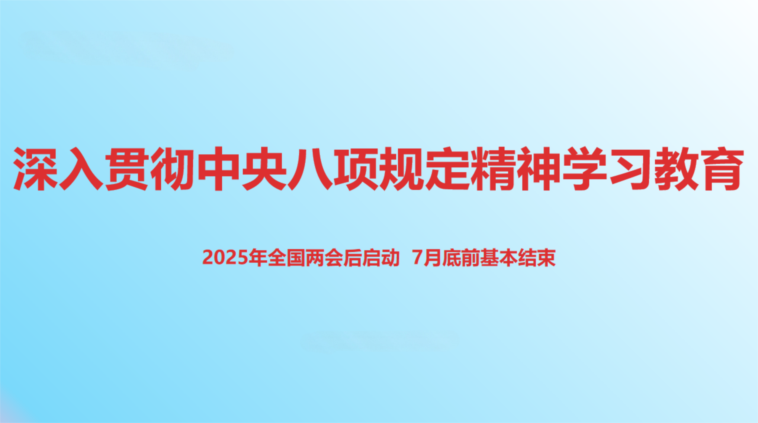 6t体育召开党委扩大聚会启动安排深入贯彻中央八项划定精神学习教育事情