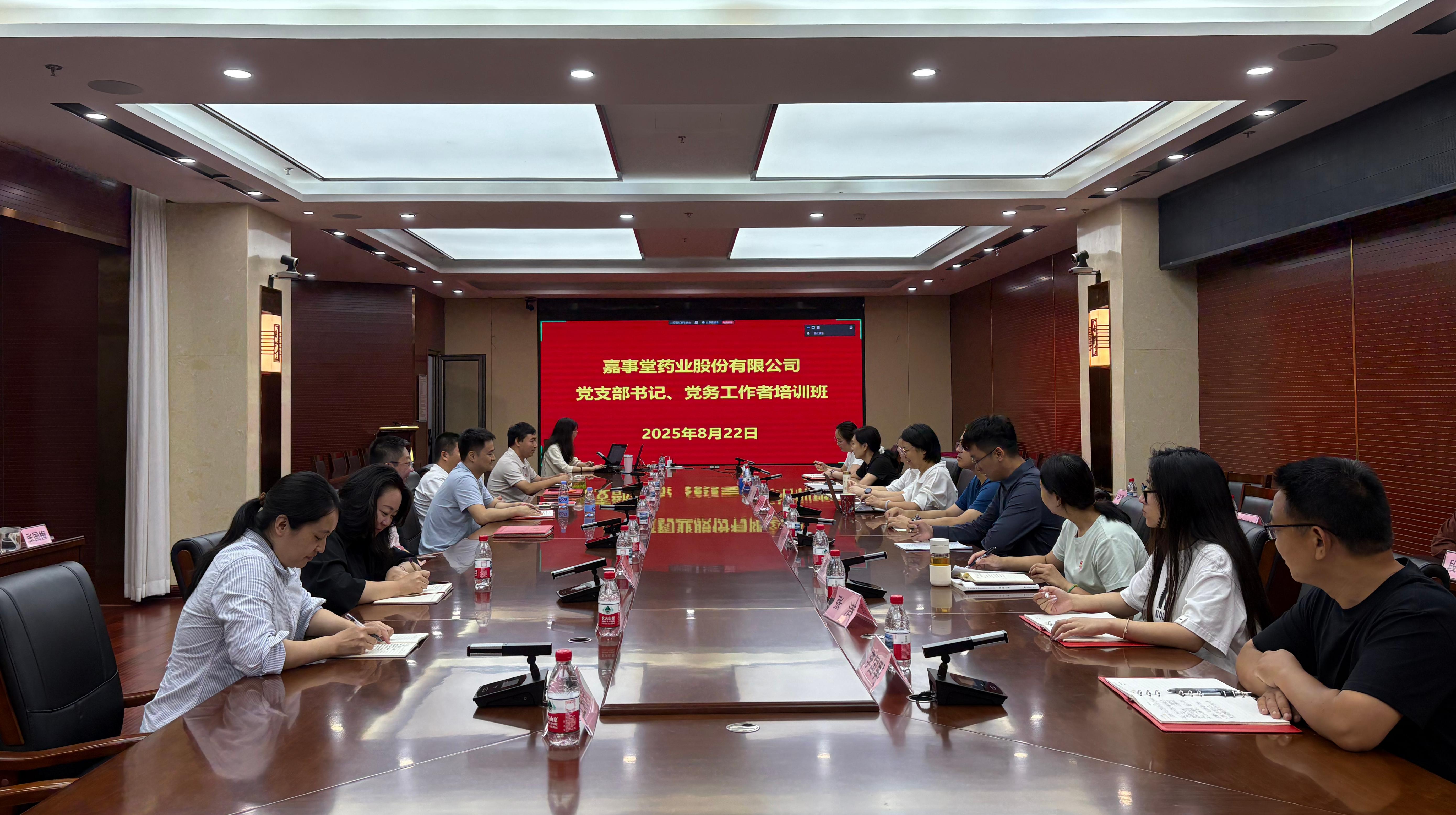6t体育组织开展2025年党支部书记党务事情者培训班
